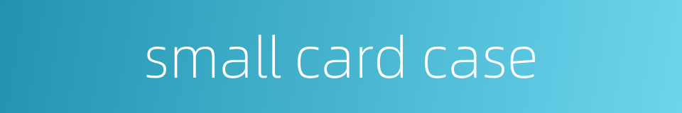 small card case的同义词