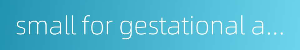small for gestational age的同义词