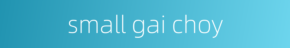 small gai choy的同义词