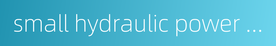small hydraulic power station的同义词
