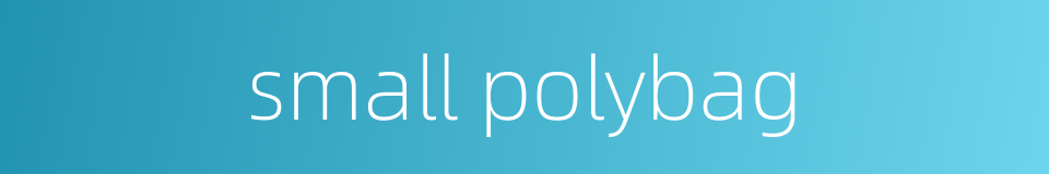 small polybag的同义词