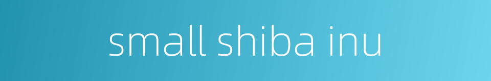 small shiba inu的同义词