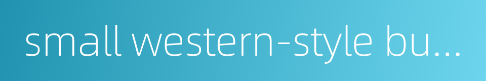 small western-style building的同义词