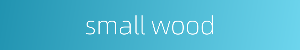 small wood的同义词