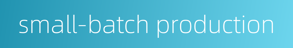 small-batch production的同义词