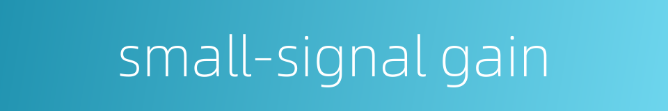 small-signal gain的同义词
