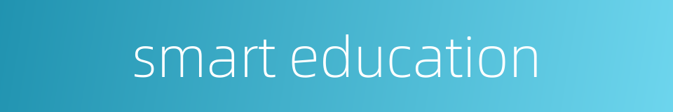 smart education的同义词