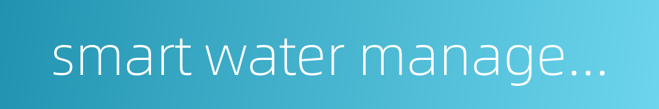 smart water management system的同义词