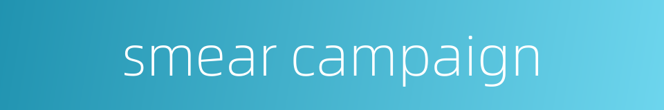 smear campaign的同义词