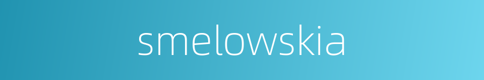 smelowskia的同义词