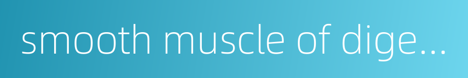 smooth muscle of digestive tract的同义词