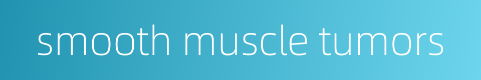 smooth muscle tumors的同义词