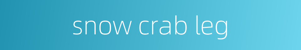 snow crab leg的同义词