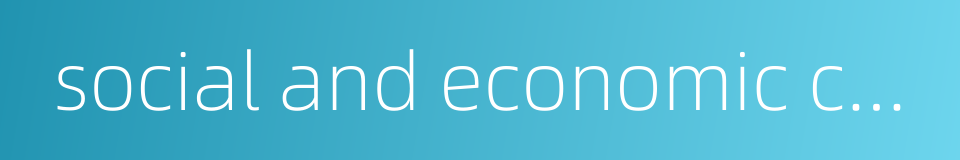 social and economic condition的同义词