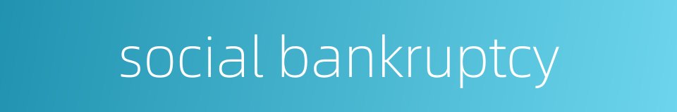 social bankruptcy的同义词