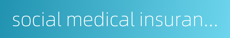 social medical insurance的同义词