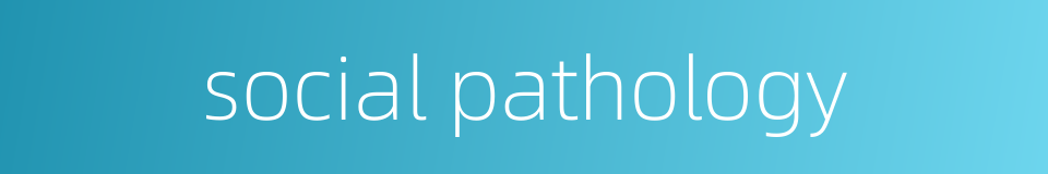social pathology的同义词