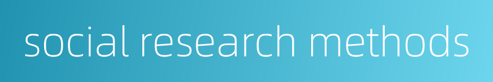 social research methods的同义词