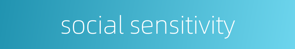 social sensitivity的同义词