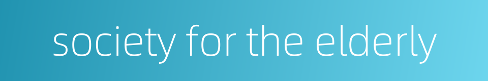 society for the elderly的同义词