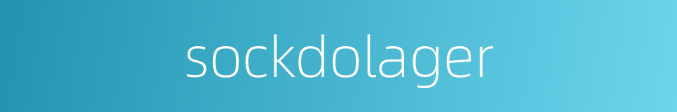 sockdolager的同义词