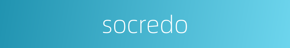 socredo的同义词