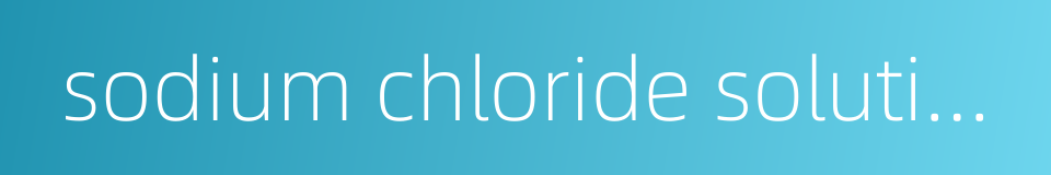 sodium chloride solution的同义词