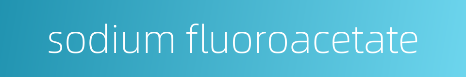 sodium fluoroacetate的同义词
