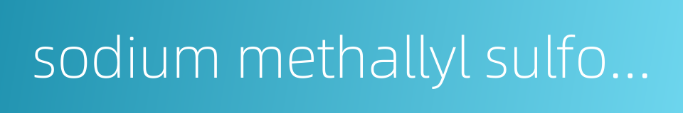 sodium methallyl sulfonate的同义词