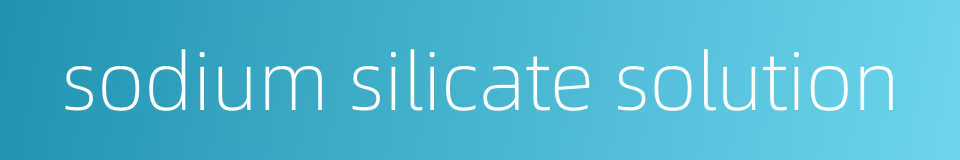 sodium silicate solution的同义词