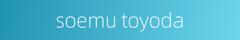 soemu toyoda的同义词