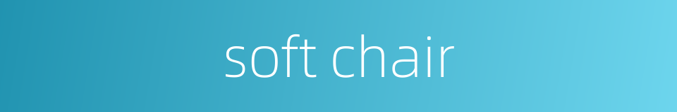 soft chair的同义词