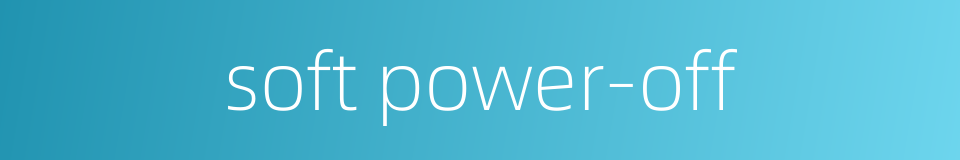 soft power-off的同义词