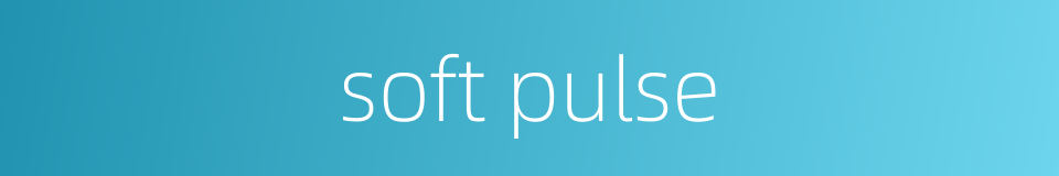 soft pulse的同义词