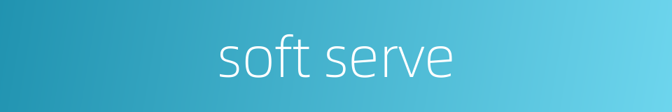 soft serve的同义词