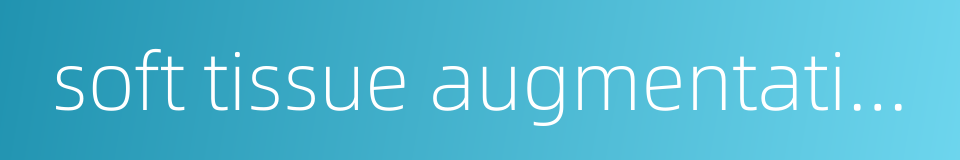 soft tissue augmentation的同义词