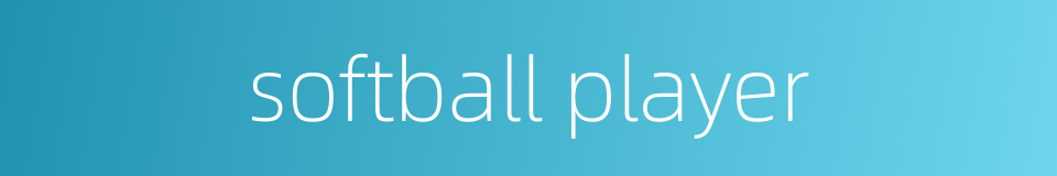 softball player的同义词