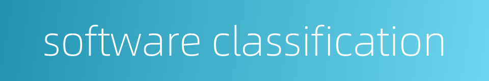 software classification的同义词