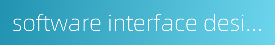software interface design的同义词