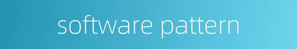 software pattern的同义词