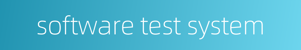 software test system的同义词