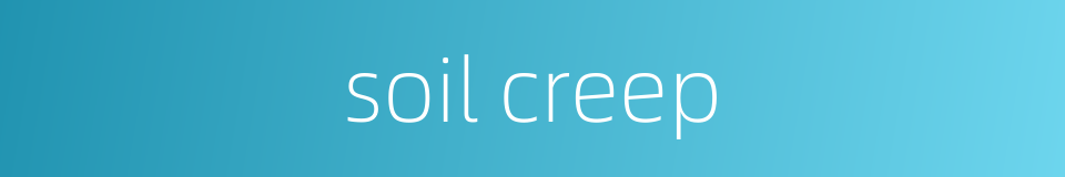 soil creep的同义词