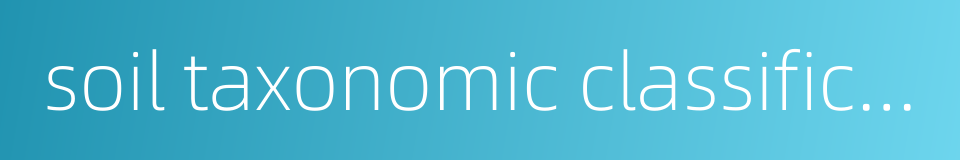 soil taxonomic classification的同义词