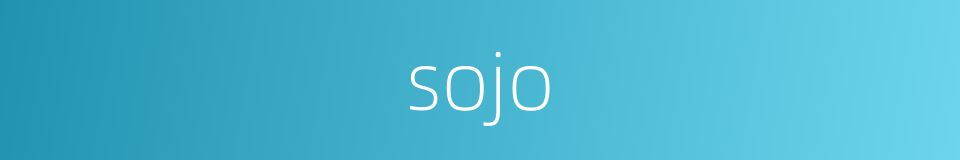 sojo的同义词