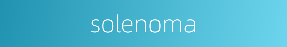 solenoma的同义词