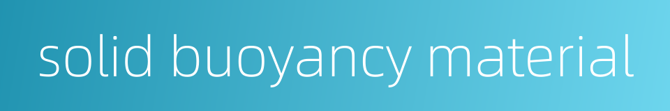 solid buoyancy material的同义词