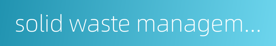 solid waste management的同义词