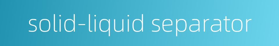 solid-liquid separator的同义词