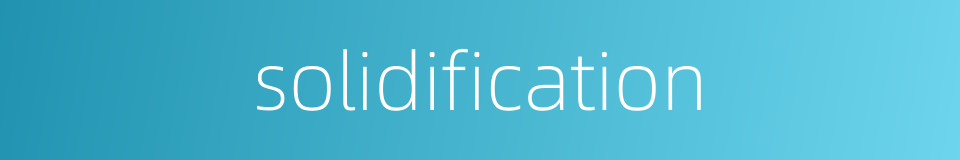 solidification的同义词