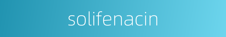 solifenacin的同义词